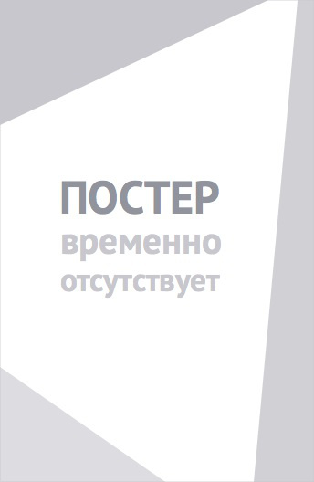 Девочка-холодильник (2023)